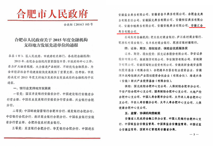 匯金典當(dāng)榮獲2015年度典當(dāng)業(yè)優(yōu)質(zhì)服務(wù)獎