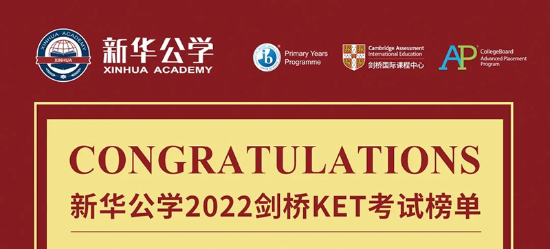 2022劍橋KET考試榜單出爐，我校學子喜獲佳績！