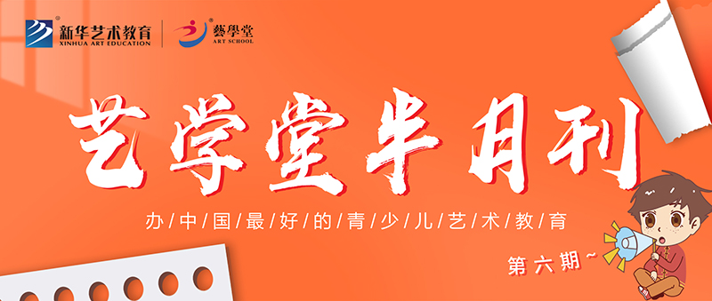 速覽 | 藝學(xué)堂7月下半月重要新聞！