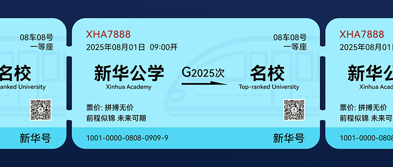 下一站名校①丨合肥新華公學胡媛：錨定目標無懼波動 ，“985”大學終圓夢